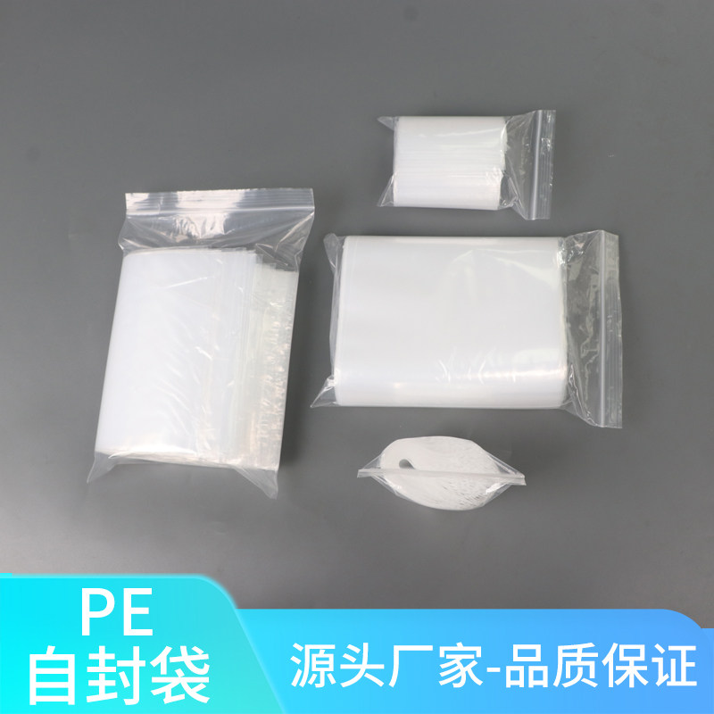 分装袋pe自封袋密封袋夹链袋小号封口袋加厚塑料袋透明包装袋吧唧
