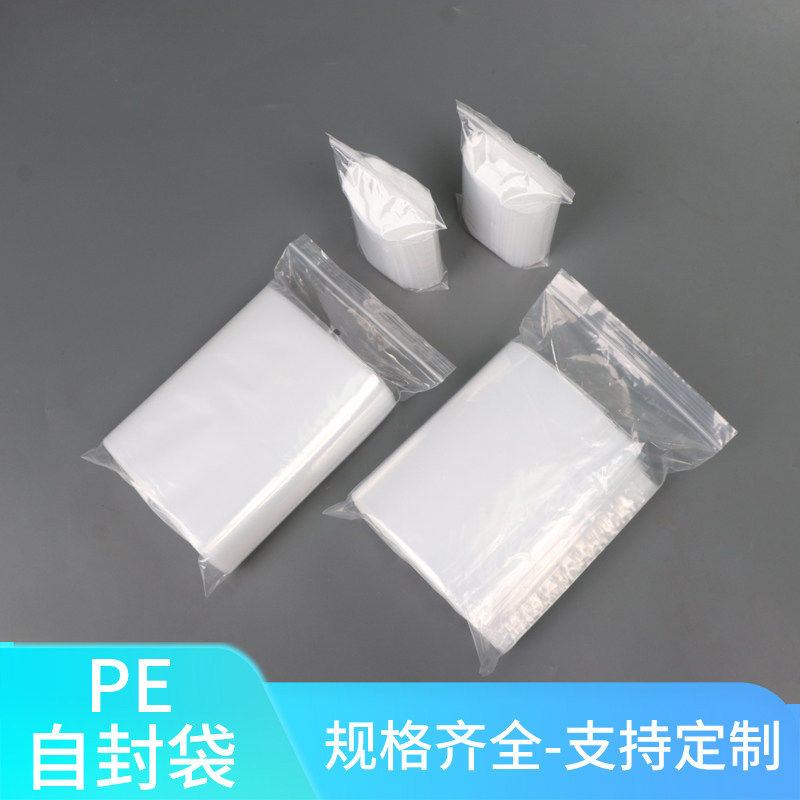 分装袋pe自封袋密封袋夹链袋小号封口袋加厚塑料袋透明包装袋吧唧
