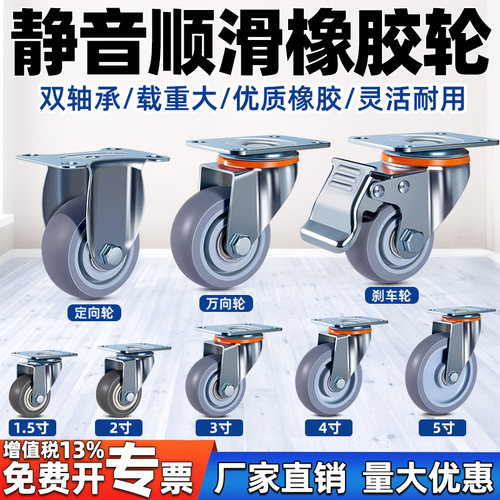 静音万向轮承重脚轮橡胶推车板车