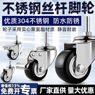304不锈钢万向轮丝杆推车轮子3寸4寸5寸静音聚氨酯脚轮手拉车滑轮