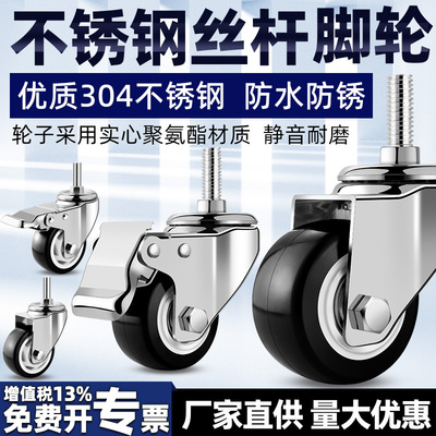 304不锈钢万向轮丝杆推车轮子3寸