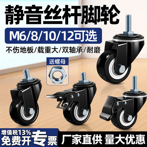 万向轮轮子丝杆脚轮静音万象轮