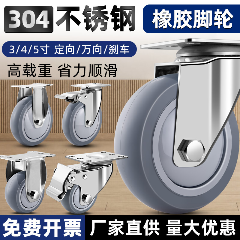 304不锈钢万向轮橡胶静音脚轮3寸