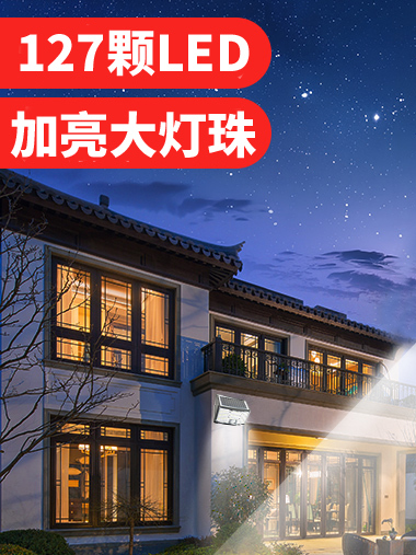 太阳能户外花园灯高亮度Led墙灯防水人体传感器灯家庭住宅花园照