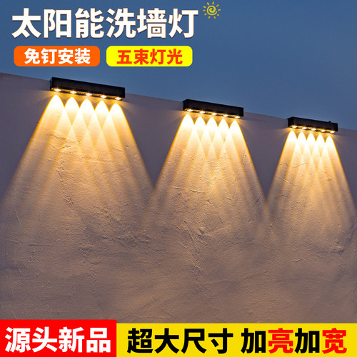 【加宽灯光】太阳能免钉洗墙壁灯