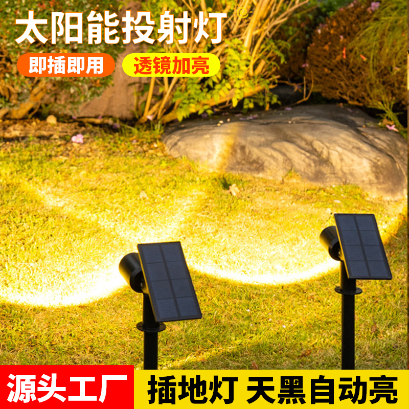 太阳能户外射灯防水草坪灯花园庭院景观地插灯室外氛围装饰照树灯