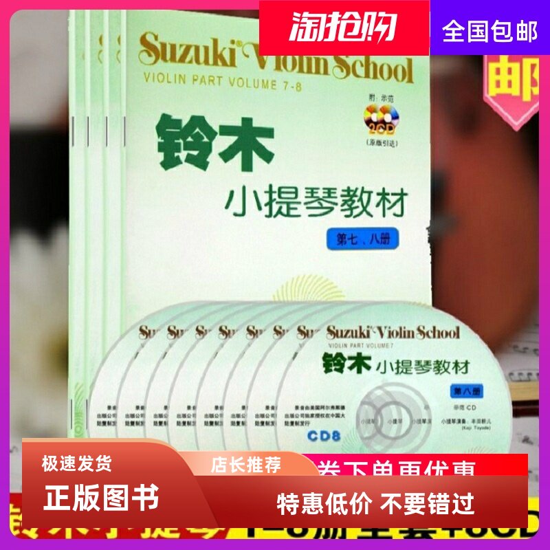 铃木小提琴教材1-8册 1-2 3-4 5-6 7-8册全套四册新版扫码 不带光盘 铃木小提琴入门教程