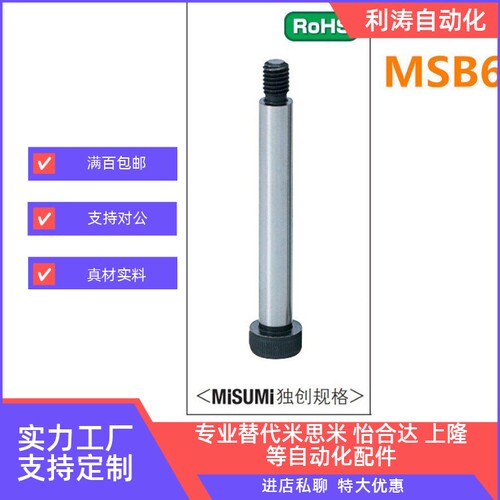 TBH02塞打等高螺丝 卸料螺栓MSB4/4.5/6-10/15/20/25/30/40/50