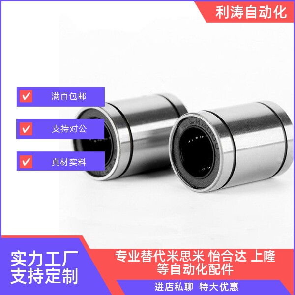 国产直线轴承C-LM3 4 5 6 8 8S 10 12 13 16 20 25 30 35UU轴承钢
