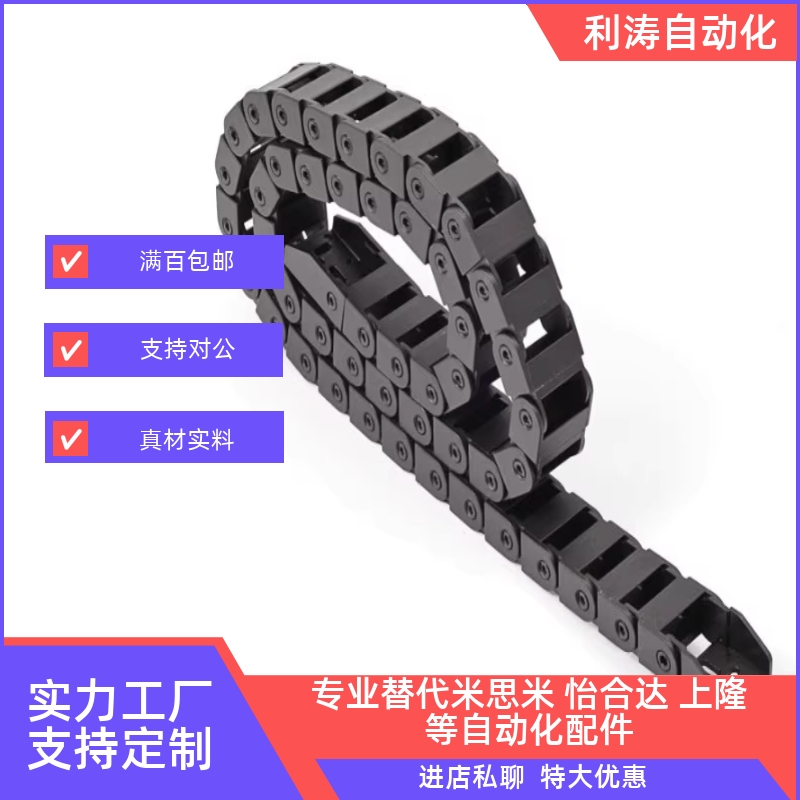 拖链 非开闭型C-MHF10-10-15-20-30-40-18-28-38-11 12 13 14 15