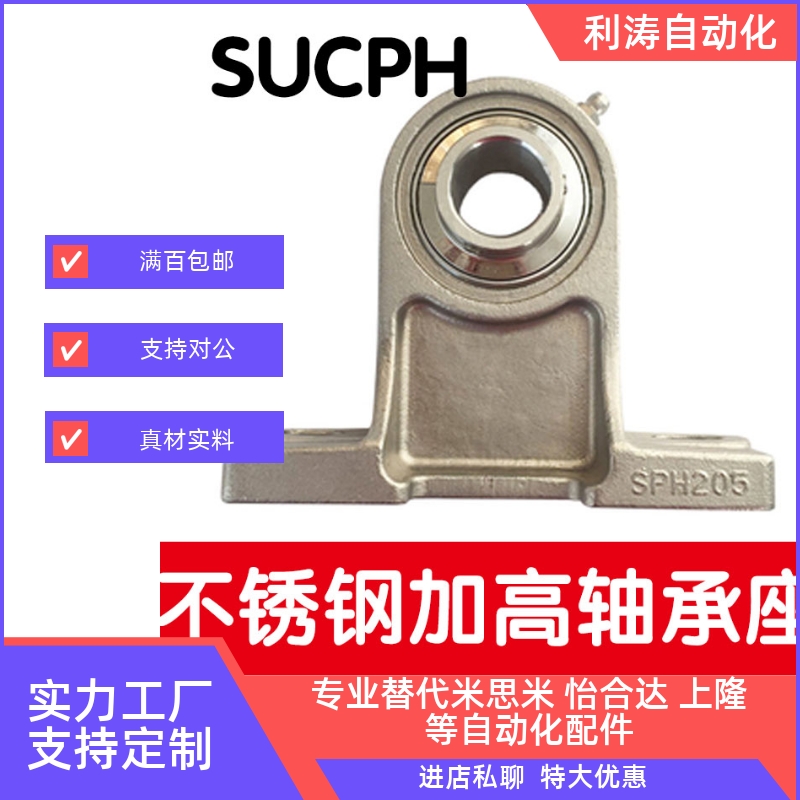 不锈钢加高立式外球面轴承带座SUCPH203 PH204 PH205 PH206 207