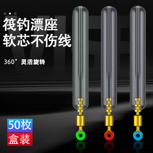 筏钓漂座铜头双芯滑动浮漂坐大物硅胶鱼标座插漂坐巨物旋转浮标座