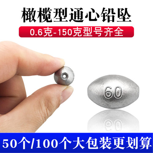 橄榄形通心钓鱼铅坠远投防挂底