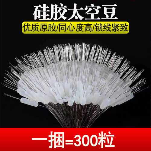 优质硅胶太空豆捆装一捆300粒