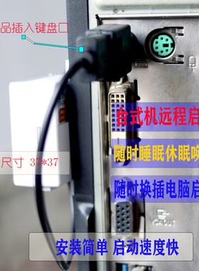 电脑远程开关机卡重启唤醒免接线开箱台式机PS2口一拖4台