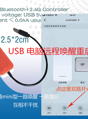 电脑远程开机卡笔记本USB睡眠唤醒卡机重启手机控制开关机棒