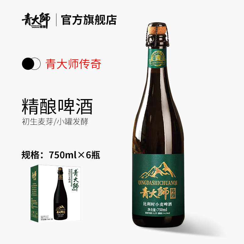 青岛特产青大师传奇精酿啤酒整箱6瓶装OAK橡木塞比利时小麦白啤酒