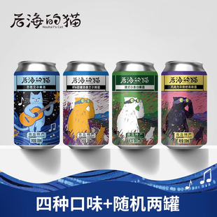 青大师后海的猫精酿原浆啤酒330ml烈性艾尔小麦啤酒组合 青岛特产