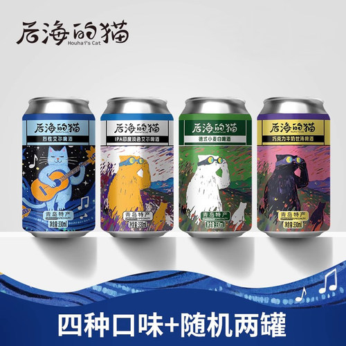 后海的猫精酿原浆啤酒
