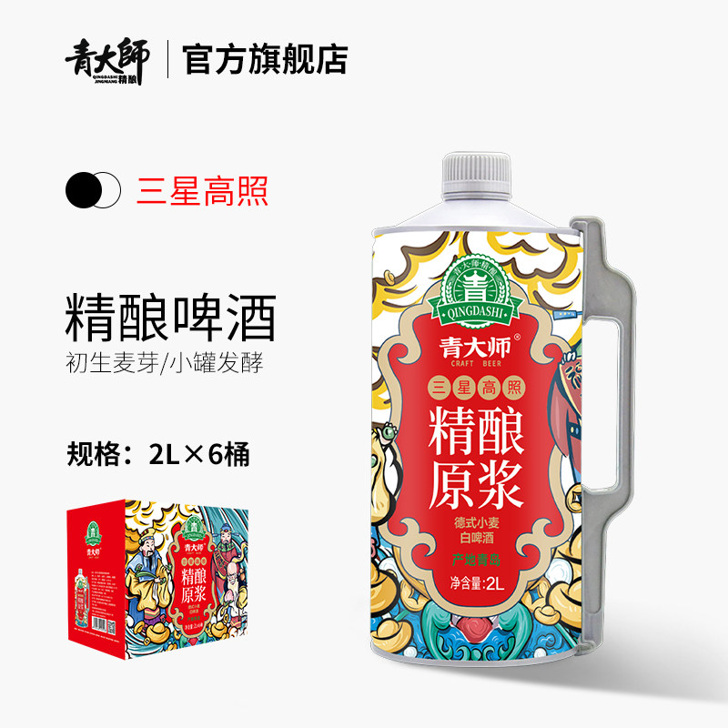 青岛特产青大师原浆啤酒整箱礼盒2升*6桶装国产精酿白啤三星高照