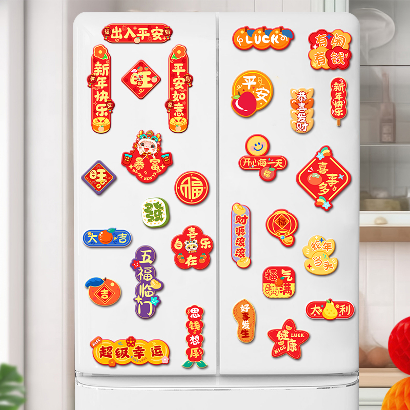 2025新款蛇年创意磁吸冰箱贴新年过年春节对联福字门贴布置装饰品