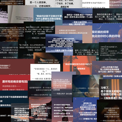 55张网易云高赞文字热评贴纸防水DIY手账手机笔记本电脑水杯贴画