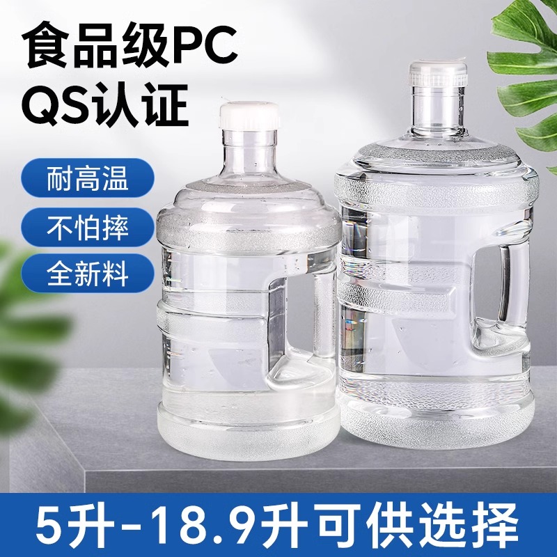 纯净水桶食用级矿泉水桶PC饮水机专用净水桶家用桶装水空桶7.5L