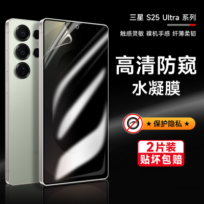 三星s25ultra手机防窥隐私膜