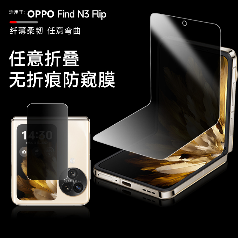 OPPOfindn3flip手机防窥水凝膜