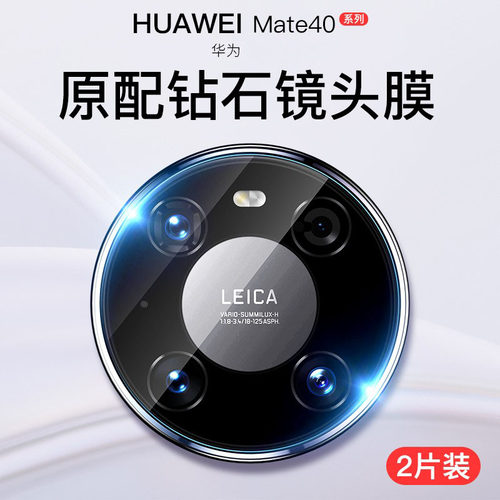 华为后置钢化无损像素镜头膜