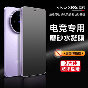 适用vivoX200s/x300pro手机磨砂水凝膜vivoX200s钢化软膜x200mini全屏覆盖x100pro膜x200spro高清防摔保护膜