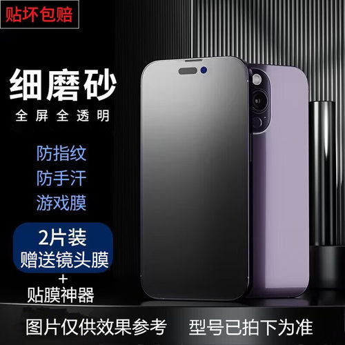 苹果磨砂水凝膜防指纹防汗手
