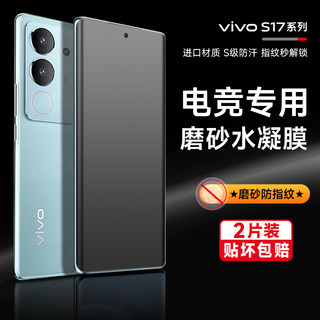 vivo S17Pro/s18pro手机膜s17游戏磨砂电竞水凝软膜S16pro全覆盖高清曲面软膜s18e防手汗防摔前屏保护膜适用