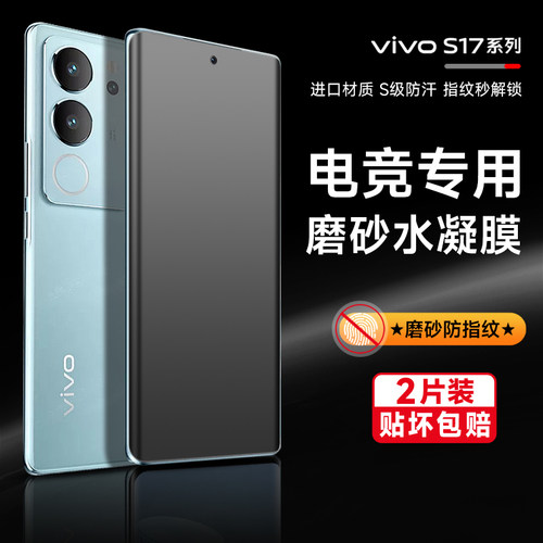 vivoS17全屏覆盖手机前膜TPU材质