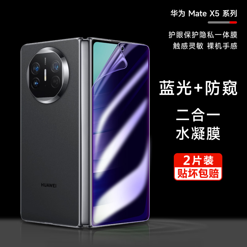 华为matex5防蓝光防窥隐私保护膜