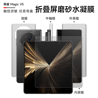 荣耀magicv5手机磨砂防指纹膜