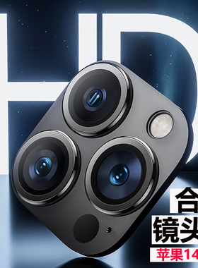 适用苹果14/15promax镜头膜iphone14max金属边框镜头圈15/13pro手机后摄像头防摔14plus高清相机膜15钢化镜片