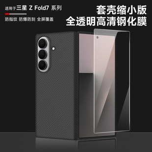 适用于三星fold7手机钢化膜 zfold6套壳版缩小钢化膜w25前屏防偷窥膜fold5前外屏高清膜w24不顶壳防摔保护膜