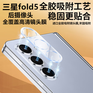 适用三星fold5/6手机镜头膜fold5摄像头保护膜zfold4/3手机钢化玻璃镜头贴w23后置相机保护圈防摔后盖背贴膜