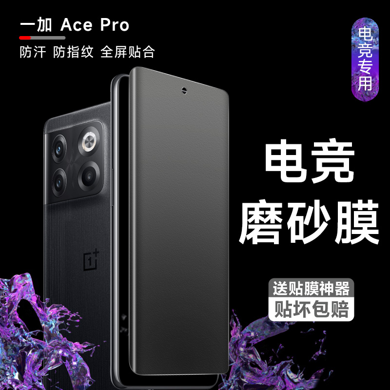 适用一加ACEpro2手机膜1加12全屏覆盖磨砂水凝膜1加ace竞速版全屏覆盖超清钢化软膜1加11pro防摔防指纹电竞膜 3C数码配件 手机贴膜 原图主图