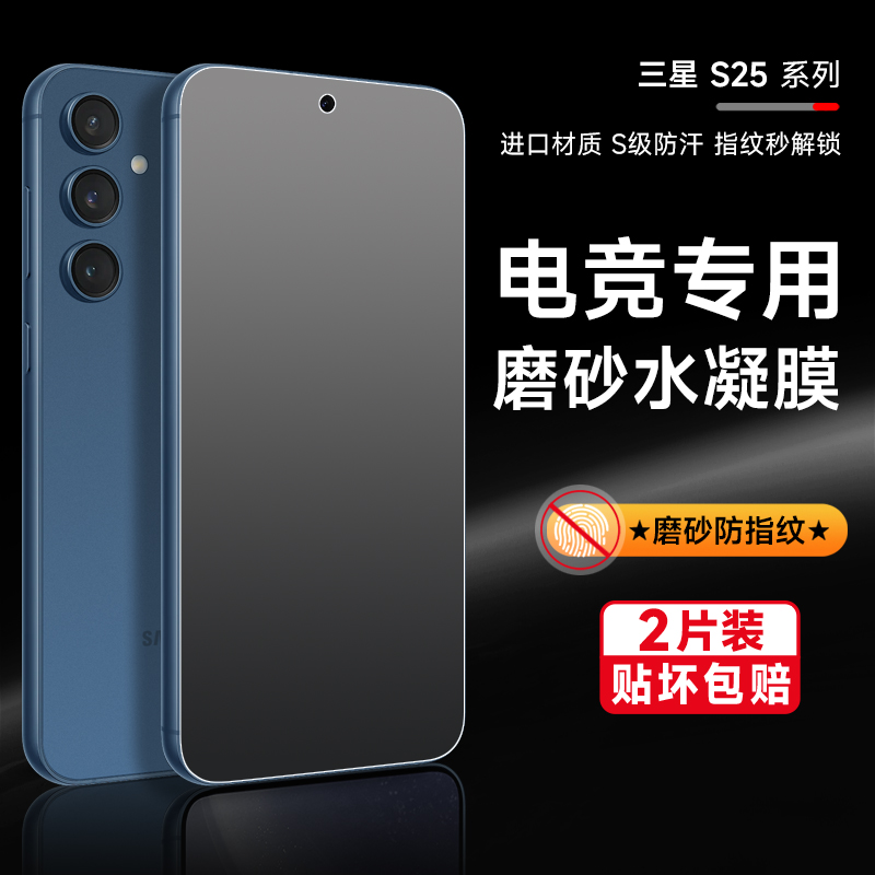 三星s25手机磨砂抗指纹膜