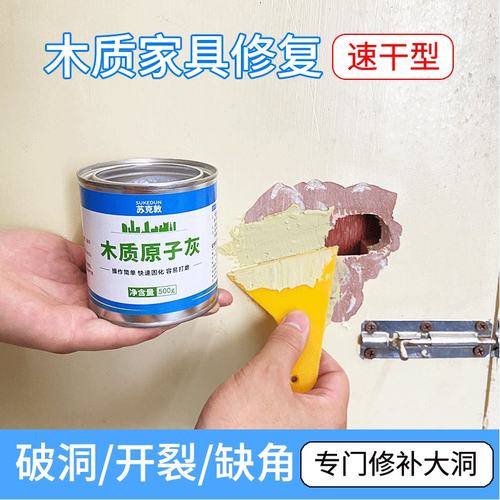 苏克敦木质原子灰防水耐磨高硬度