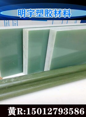 FR-4水绿色玻纤板3240黄色环氧板树脂防静电黑色玻纤板白色玻纤板