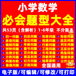 五六四训练小学奥数a81应用题大全专项三年级数学资料母题电习题