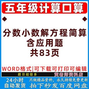 五2025分数解方程 试题练习简算计算电算a1778小学小数口5年级竖式