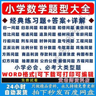 应用题a1699题型大全必考题数学小学一二三四五年级电子版