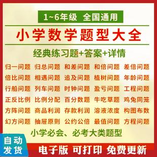 五六年三四种经典 电子版 数学题应用题试卷级a0895小学大全题型30
