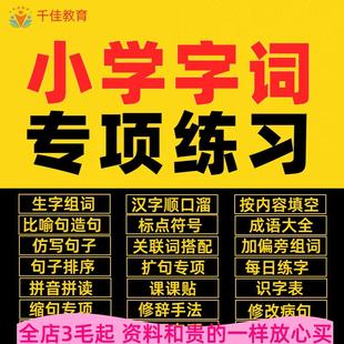 基础知识六年级字词小学生S766一二三四五语文题上下册专项训练电