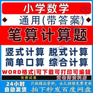 a1741师大计算题西北口笔2025年人教练习题卡数学小学一二三四五