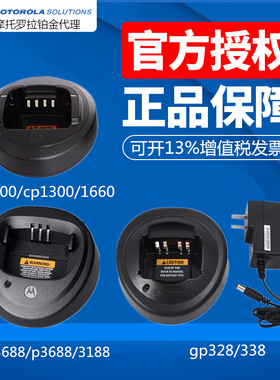 摩托罗拉P3688对讲机充电器GP328充电器GP3688/C1200/CP1200座充